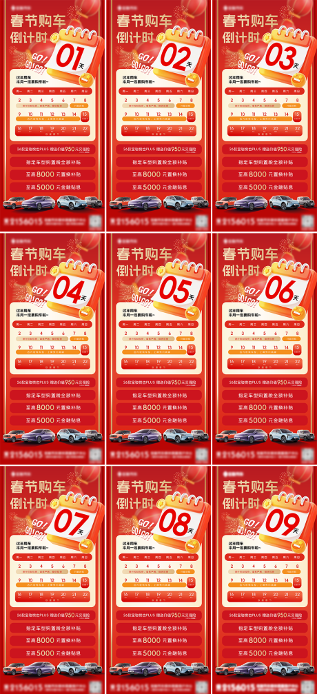 源文件下载【享设计】搜索编号：85610035501019320【新年购车倒计时移动端海报】