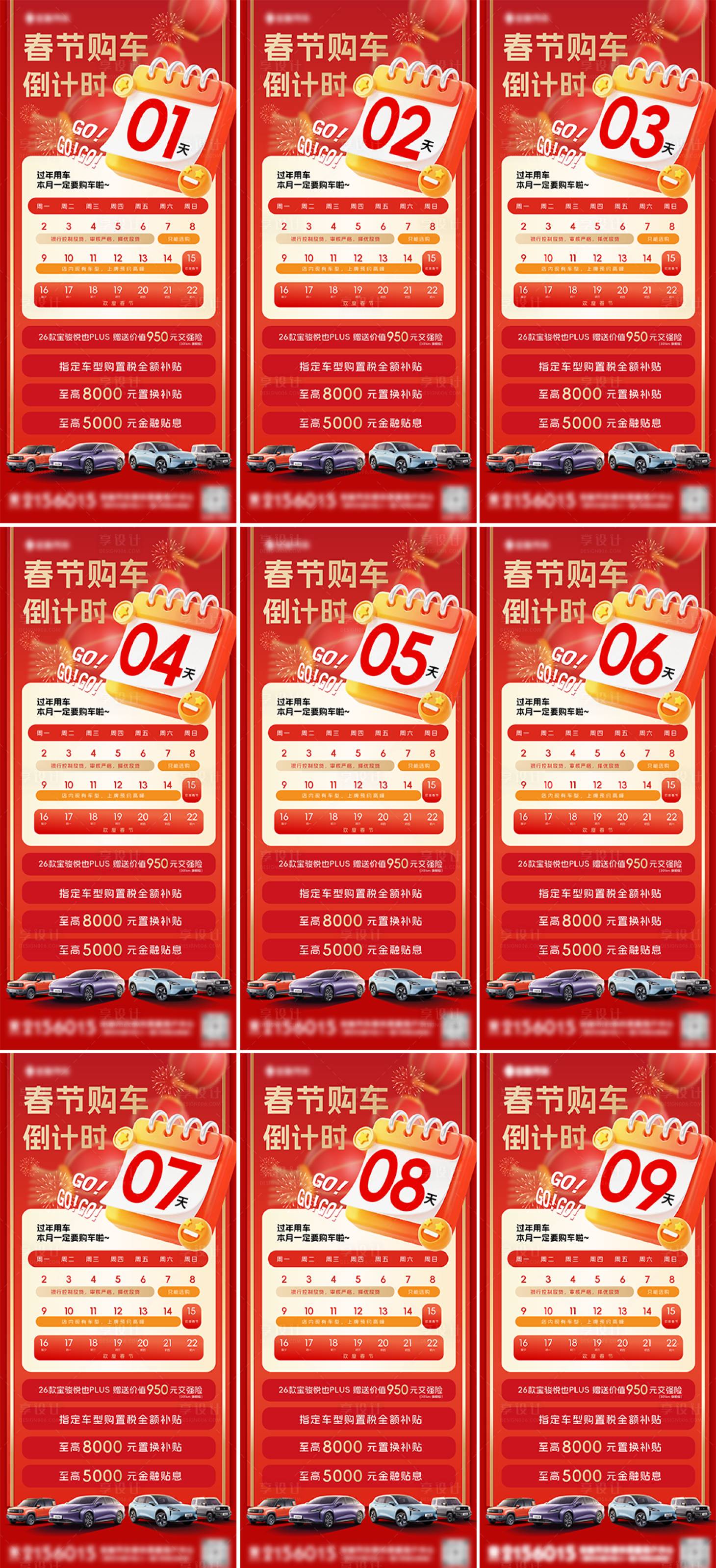 源文件下载【享设计】搜索编号：85610035501019320【新年购车倒计时移动端海报】