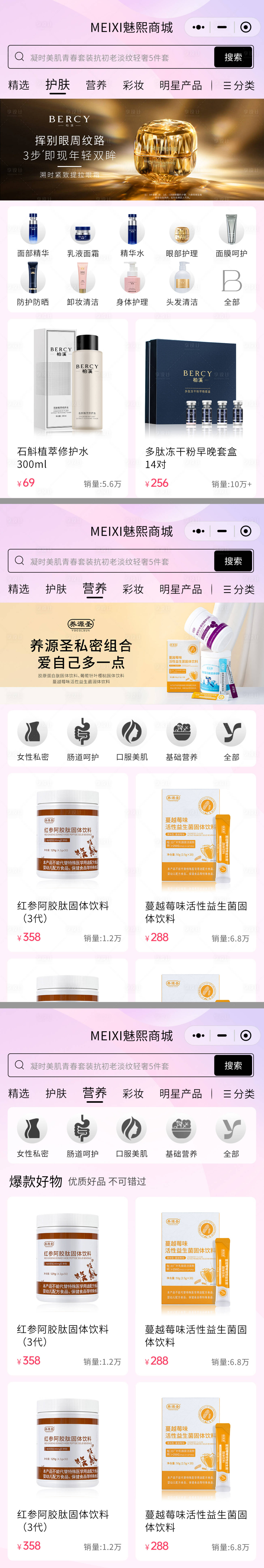 源文件下载【享设计】搜索编号：39400035382092430【护肤品牌小程序分类界面设计】