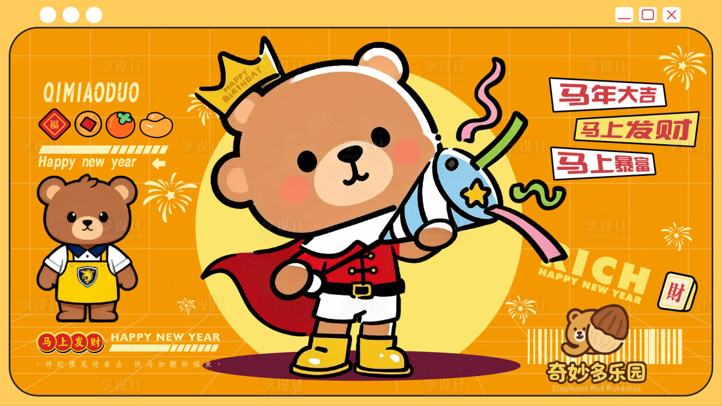源文件下载【享设计】搜索编号：59390035402359424【新年马年卡通海报】