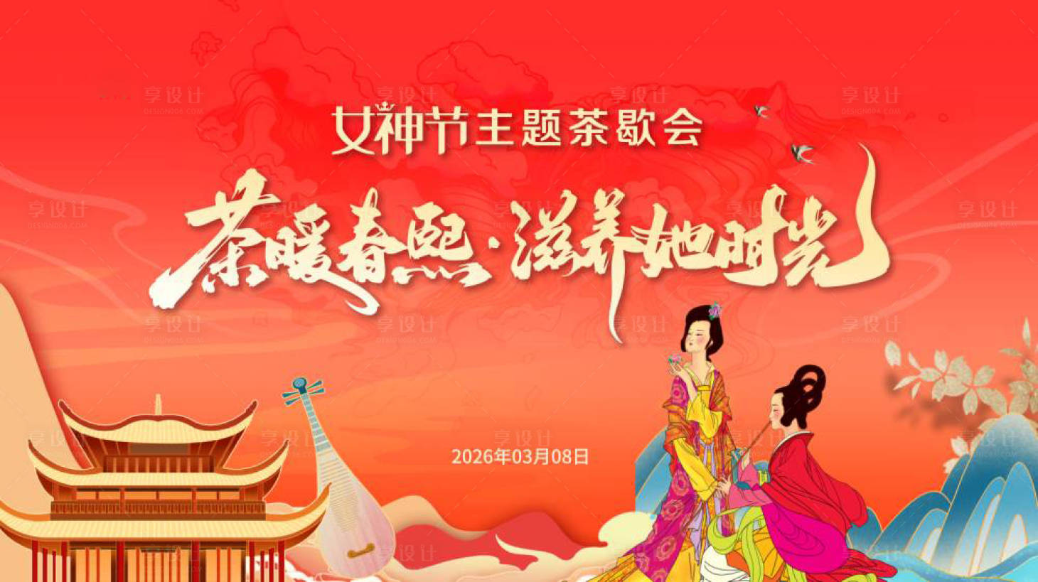 源文件下载【享设计】搜索编号：36950035414358876【女神节主视觉】