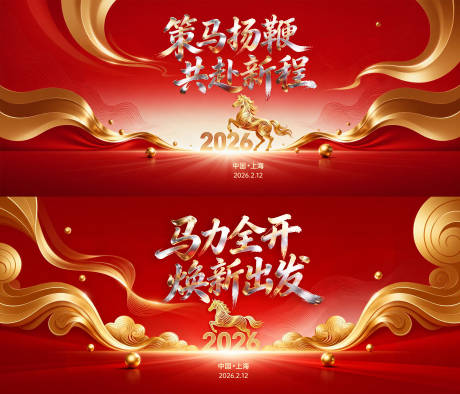 源文件下载【享设计】搜索编号：64250035319937364【马年金色KV】