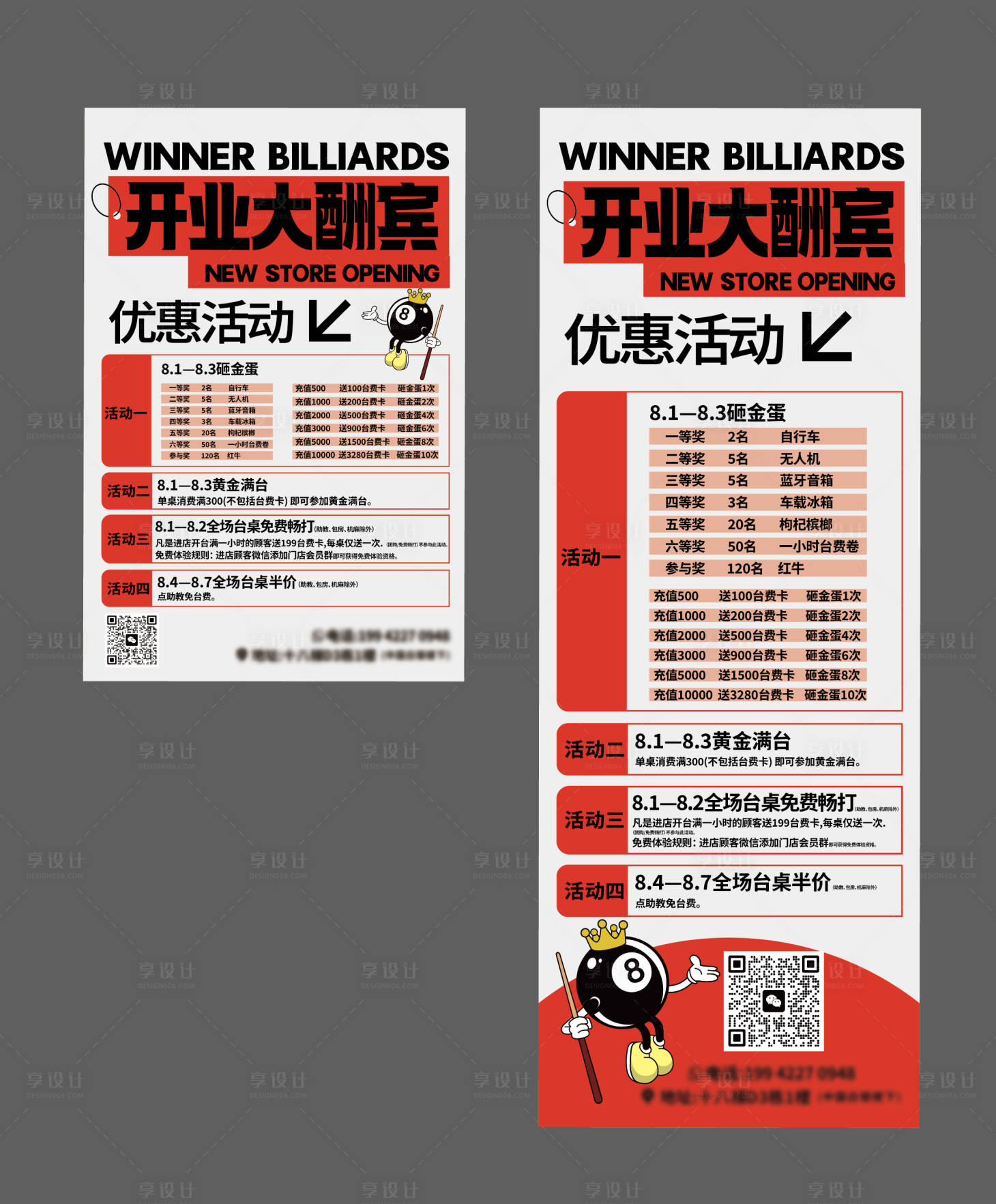 源文件下载【享设计】搜索编号：44620035367095809【开业桌球海报】