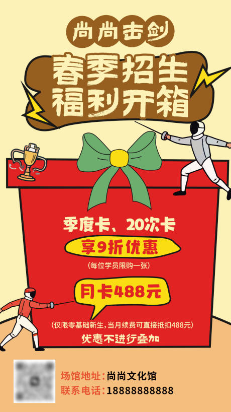源文件下载【享设计】搜索编号：66050035473404794【击剑 】