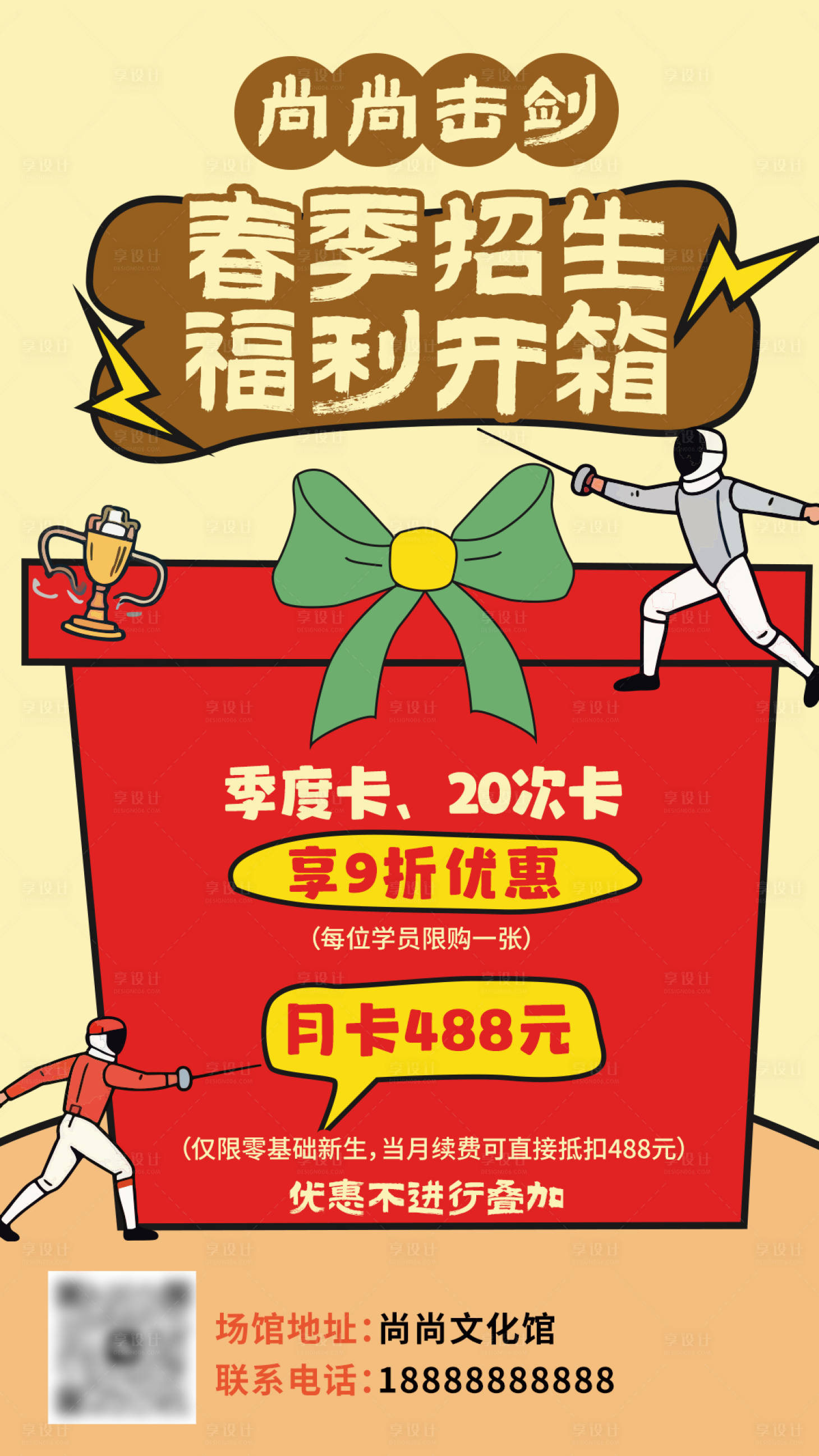 源文件下载【享设计】搜索编号：66050035473404794【击剑 】