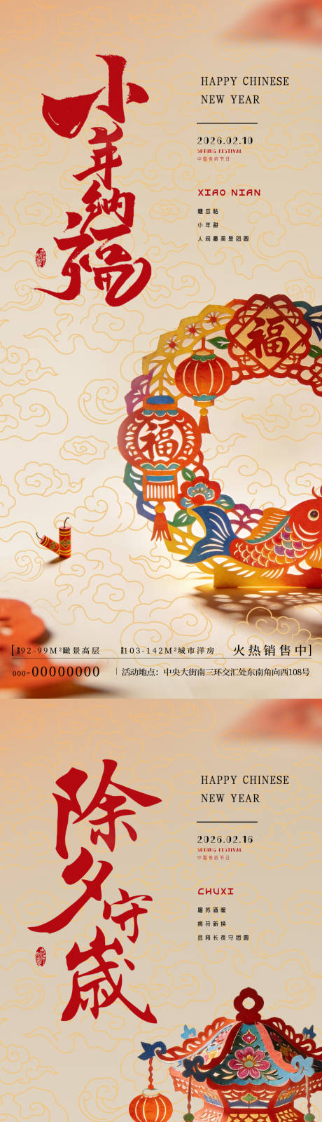 源文件下载【享设计】搜索编号：54010035351233558【小年除夕剪纸国风海报】