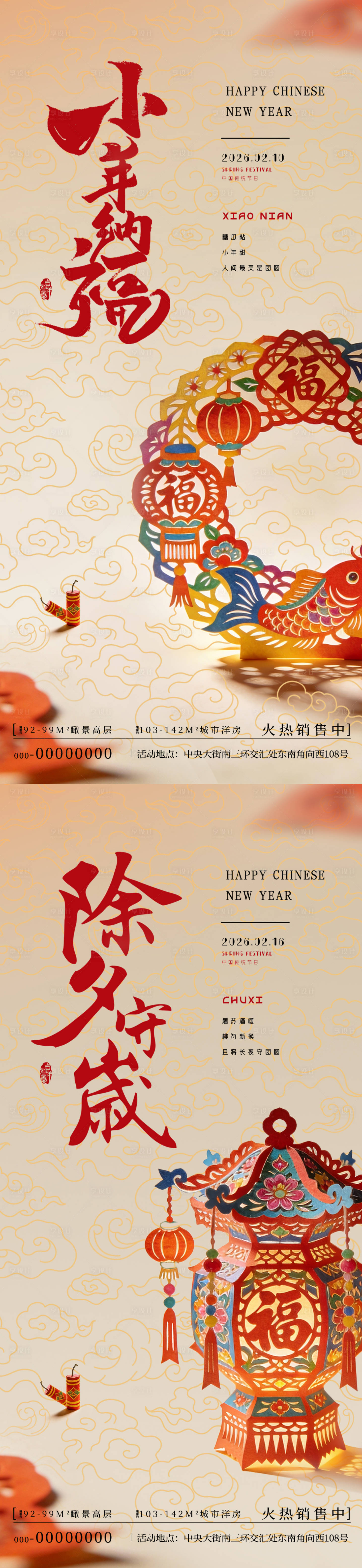 源文件下载【享设计】搜索编号：54010035351233558【小年除夕剪纸国风海报】