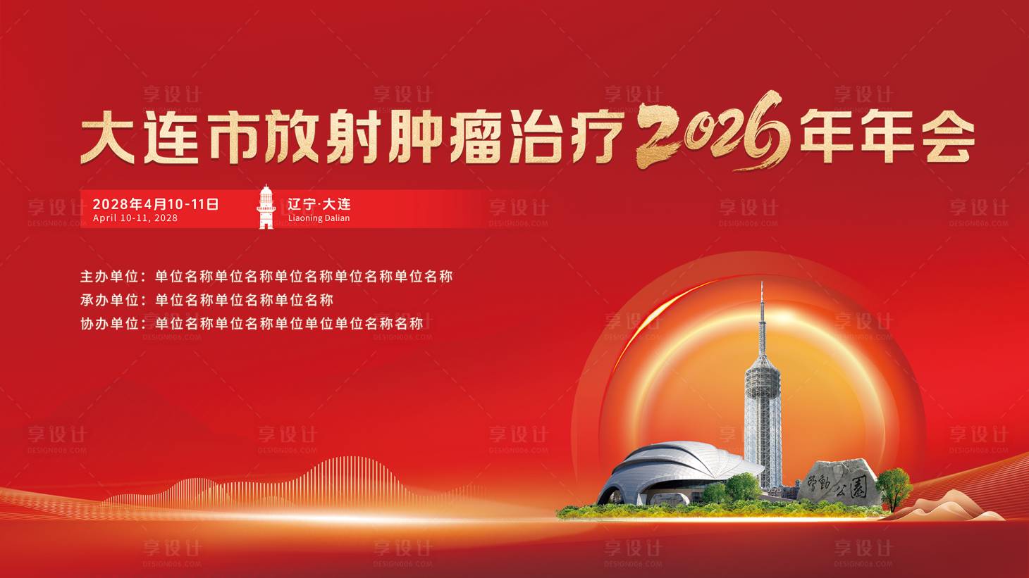 源文件下载【享设计】搜索编号：38380035375127695【医学肿瘤】