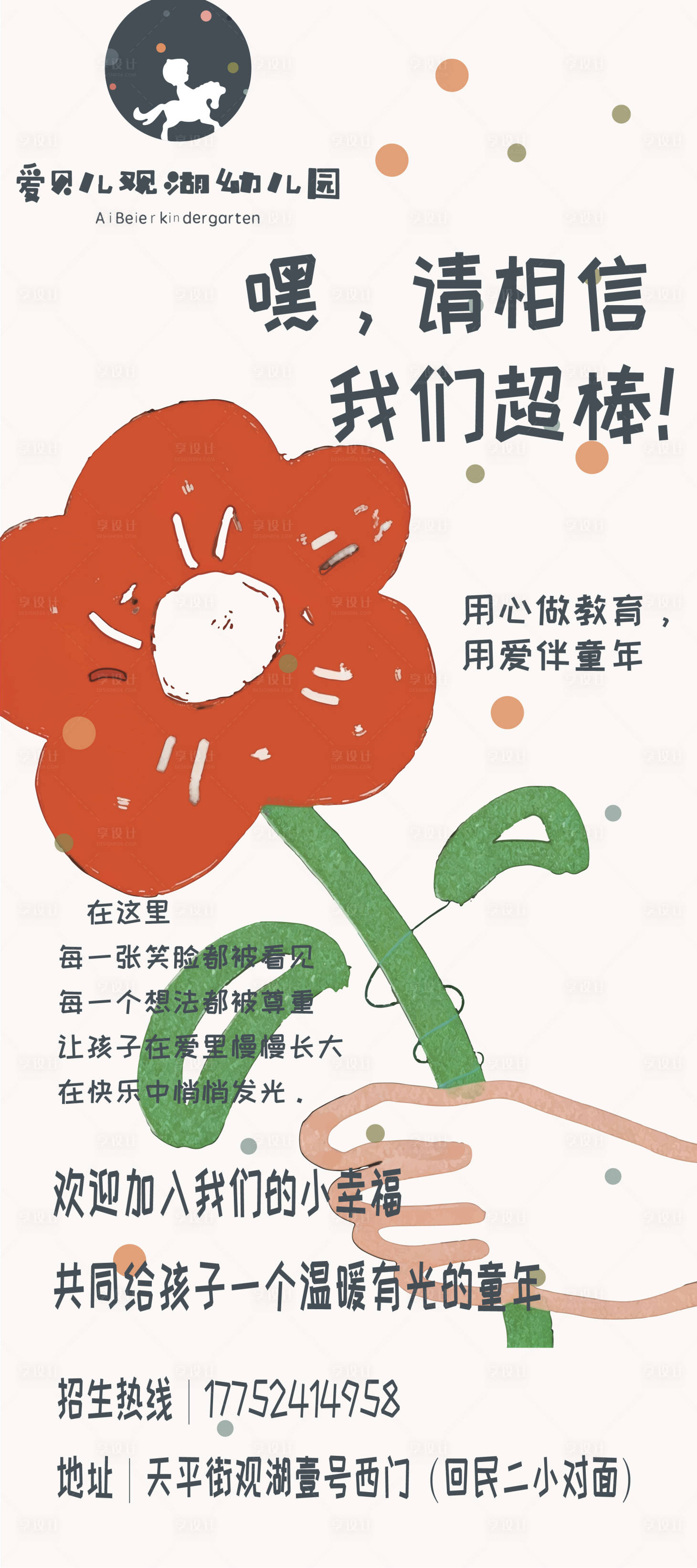 源文件下载【享设计】搜索编号：18890035589315190【幼儿园插画宣传海报】