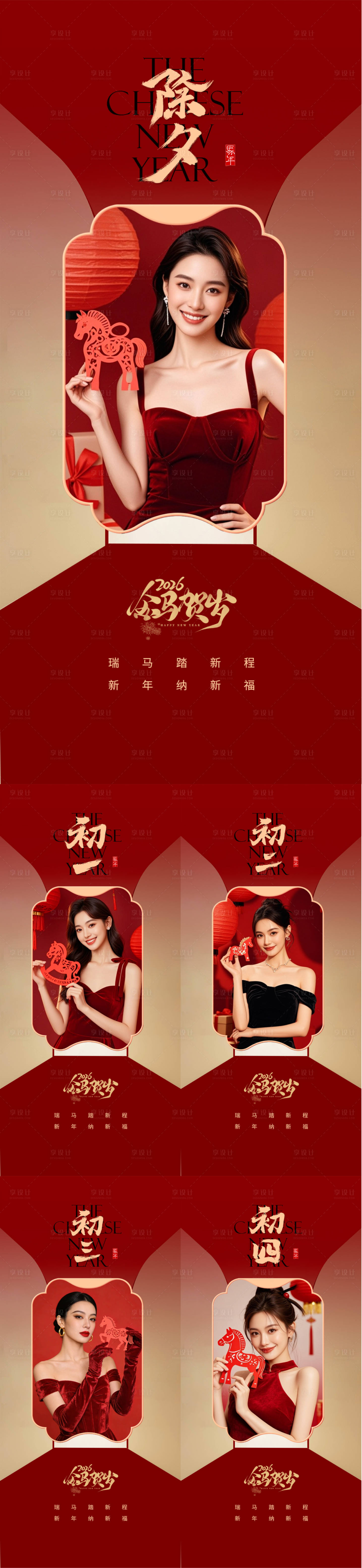 源文件下载【享设计】搜索编号：27990035454033295【医美春节早安海报】