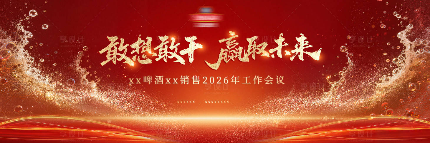 源文件下载【享设计】搜索编号：98900035349464583【啤酒主画面】