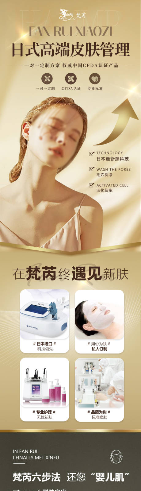 源文件下载【享设计】搜索编号：14680035458111617【医美护理高级高端金色详情页】