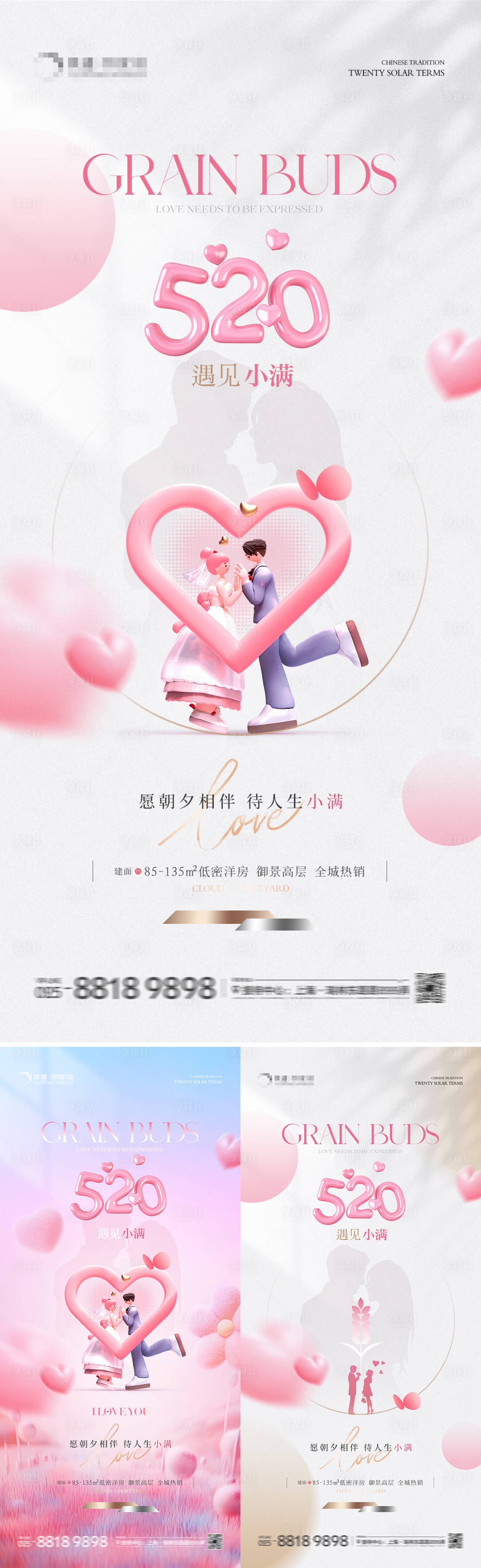 源文件下载【享设计】搜索编号：27140035496166281【地产520小满浪漫节气海报】