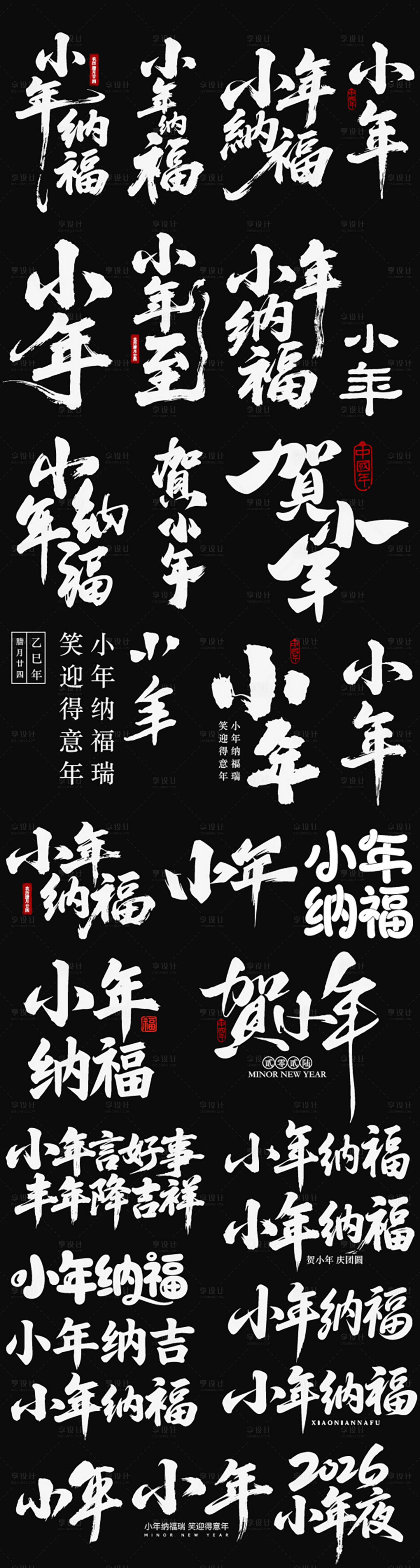 源文件下载【享设计】搜索编号：34200035337111870【小年节日icon新年主标艺术字】