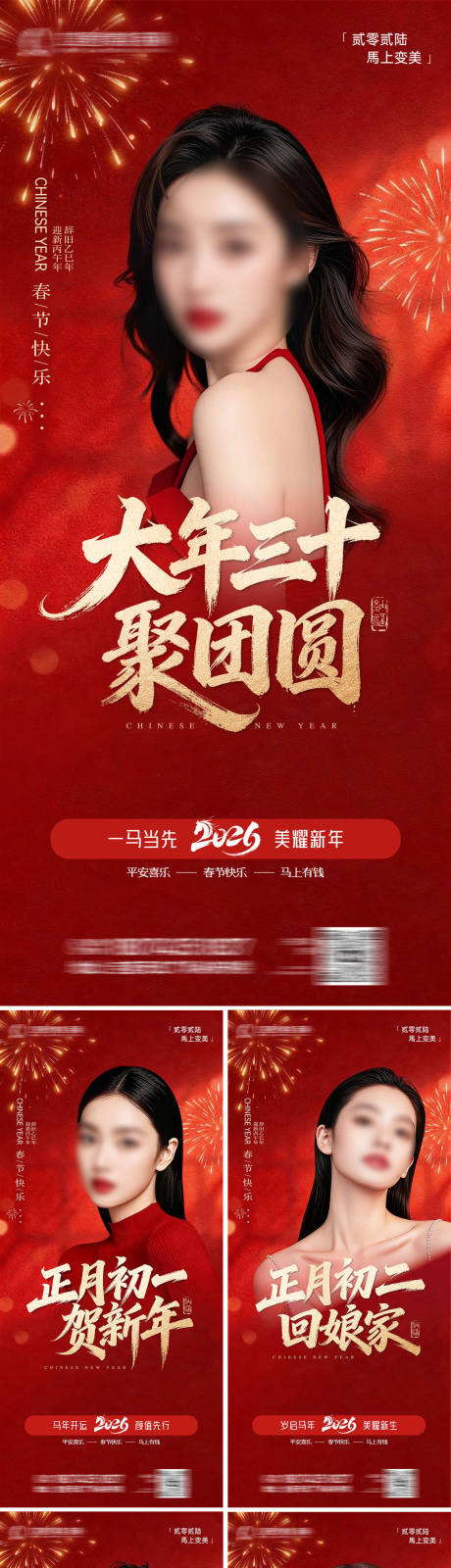 源文件下载【享设计】搜索编号：73760035283364175【2026 马年春节系列海报】