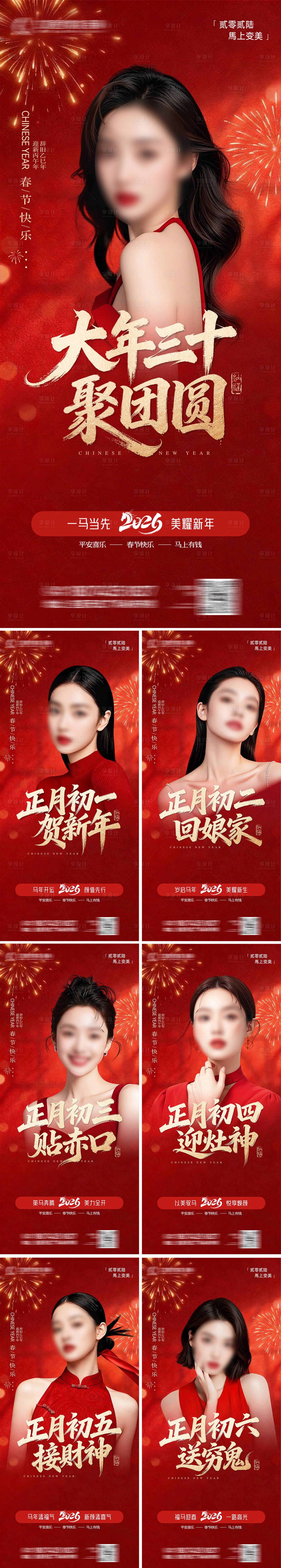 源文件下载【享设计】搜索编号：73760035283364175【2026 马年春节系列海报】