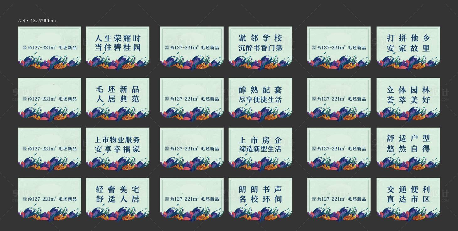 源文件下载【享设计】搜索编号：80860035435746153【售楼部案场吊旗】