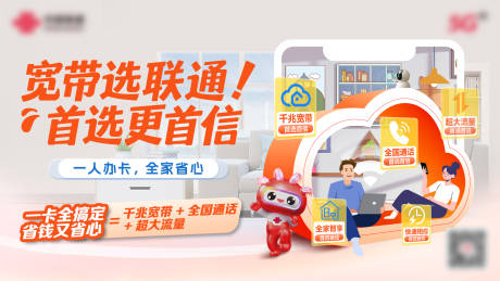 源文件下载【享设计】搜索编号：73560035360746287【通信宽带首选海报】