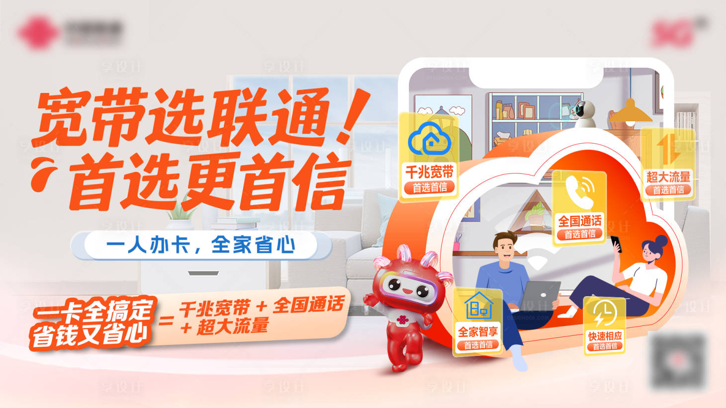 源文件下载【享设计】搜索编号：73560035360746287【通信宽带首选海报】