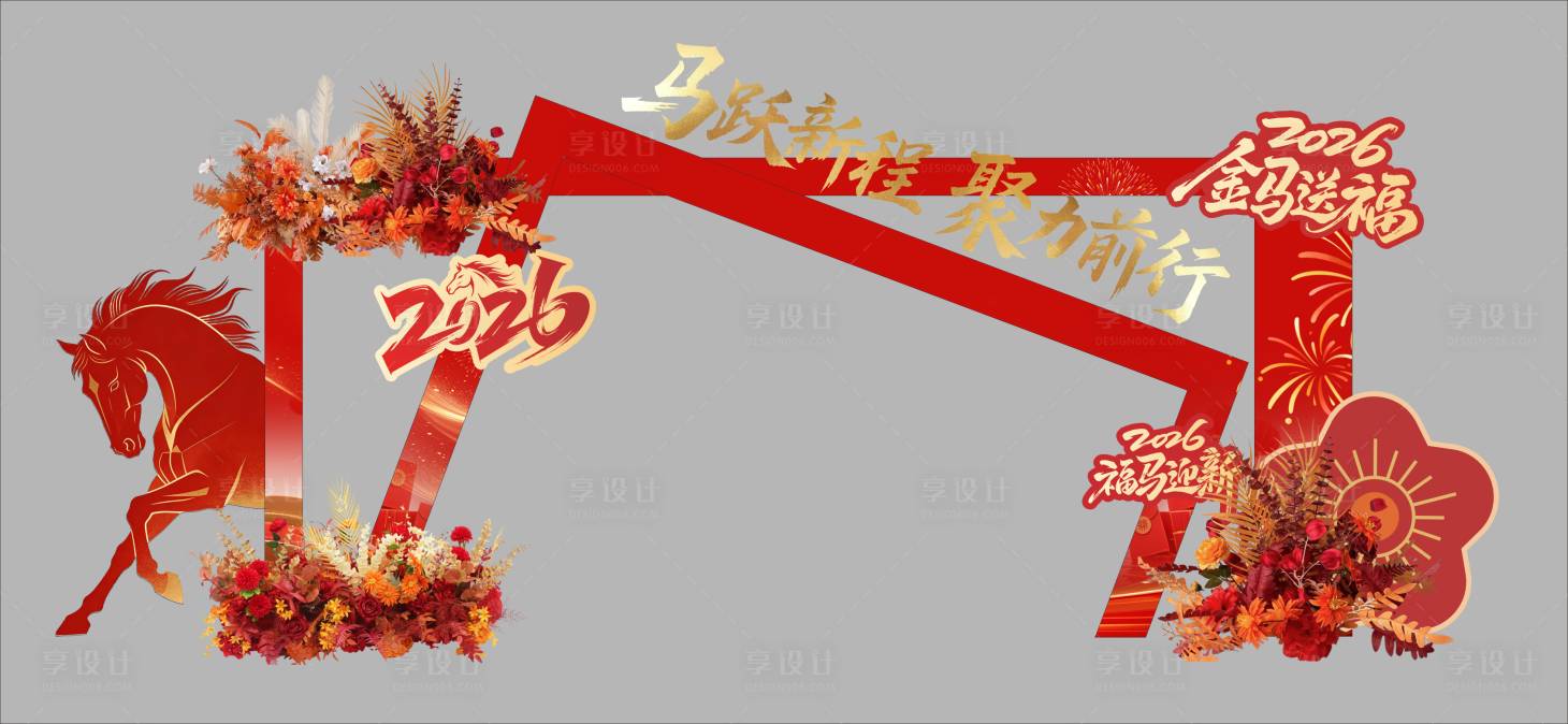 源文件下载【享设计】搜索编号：47780035412323194【马年美陈 】