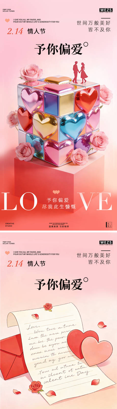 源文件下载【享设计】搜索编号：48130035440563305【情人节简约创意海报】