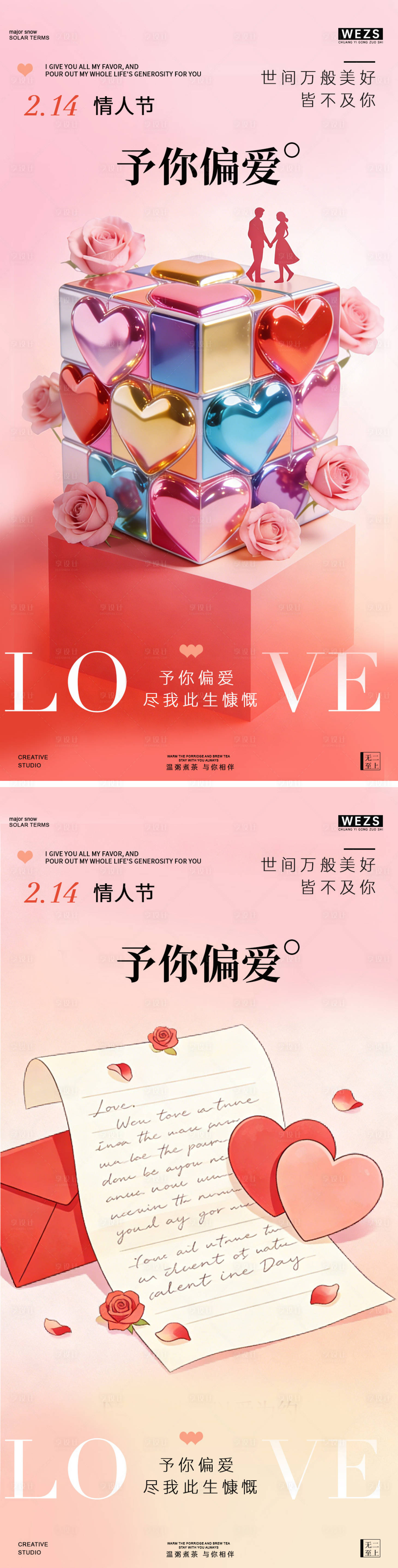 源文件下载【享设计】搜索编号：48130035440563305【情人节简约创意海报】