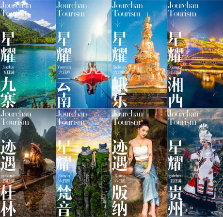 源文件下载【享设计】搜索编号：15130035525964542【旅游旅行系列海报】