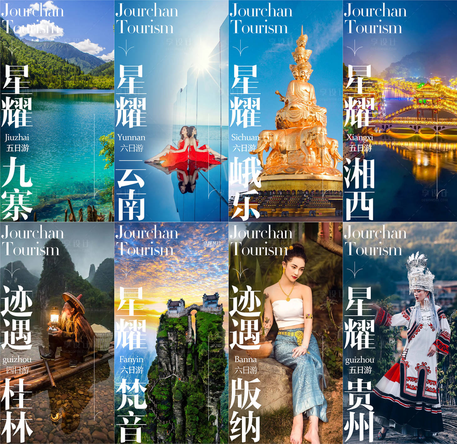 源文件下载【享设计】搜索编号：15130035525964542【旅游旅行系列海报】