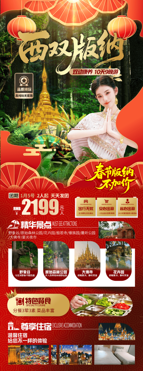 源文件下载【享设计】搜索编号：34970035501462755【西双版纳旅游直客图】
