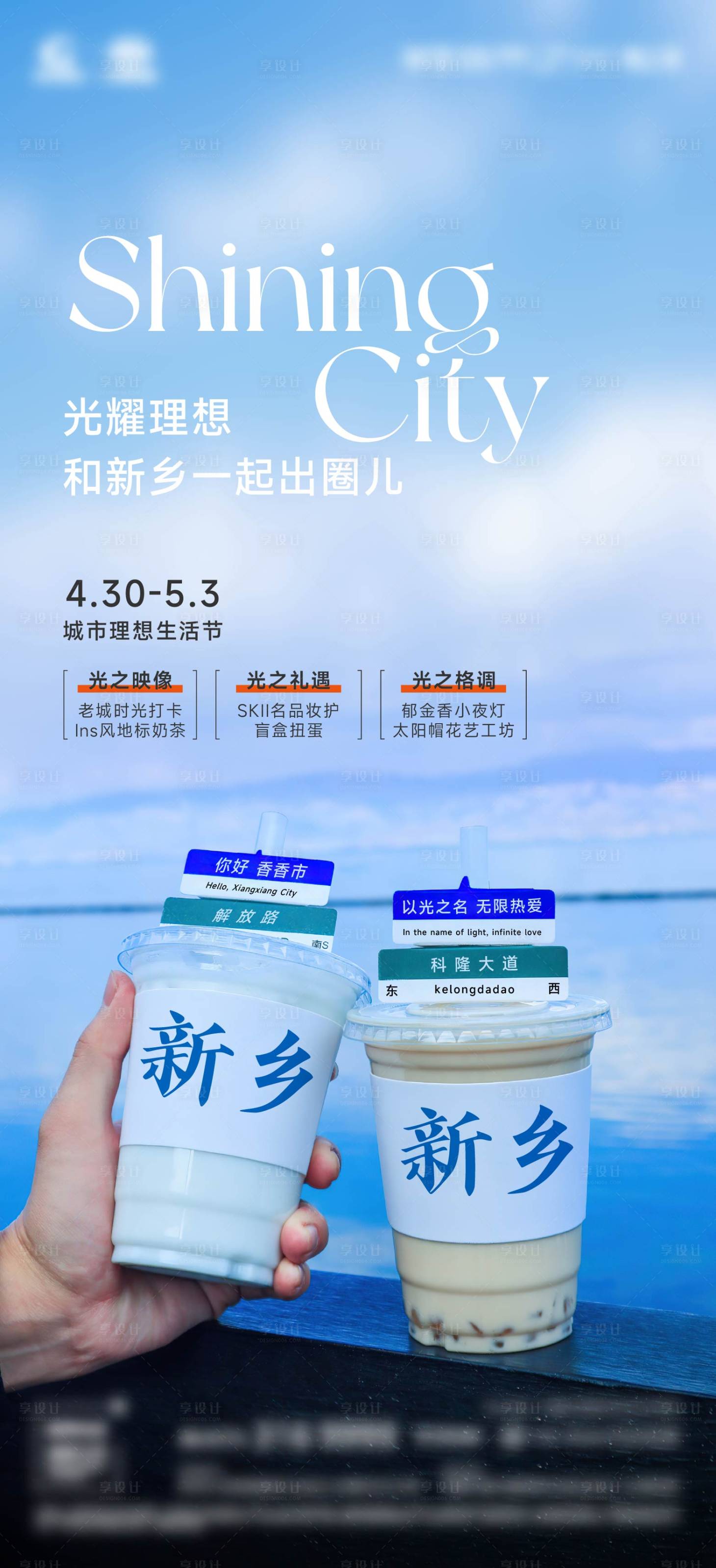 源文件下载【享设计】搜索编号：40180035493209317【饮料活动海报】