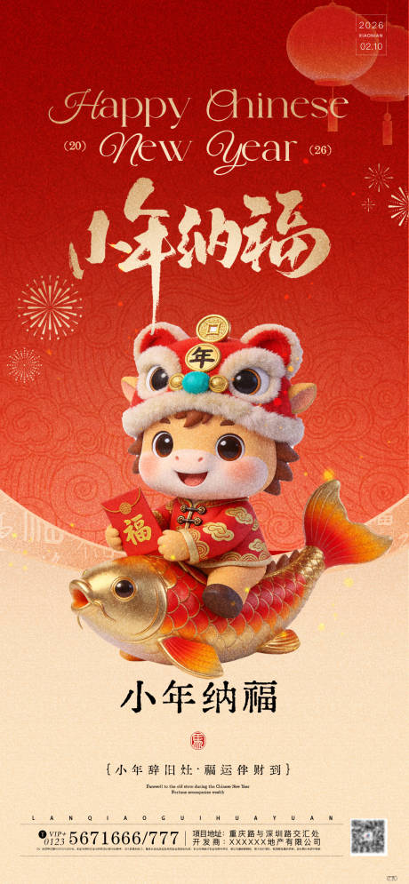 源文件下载【享设计】搜索编号：50910035404644392【2026红色马年小年节日海报】