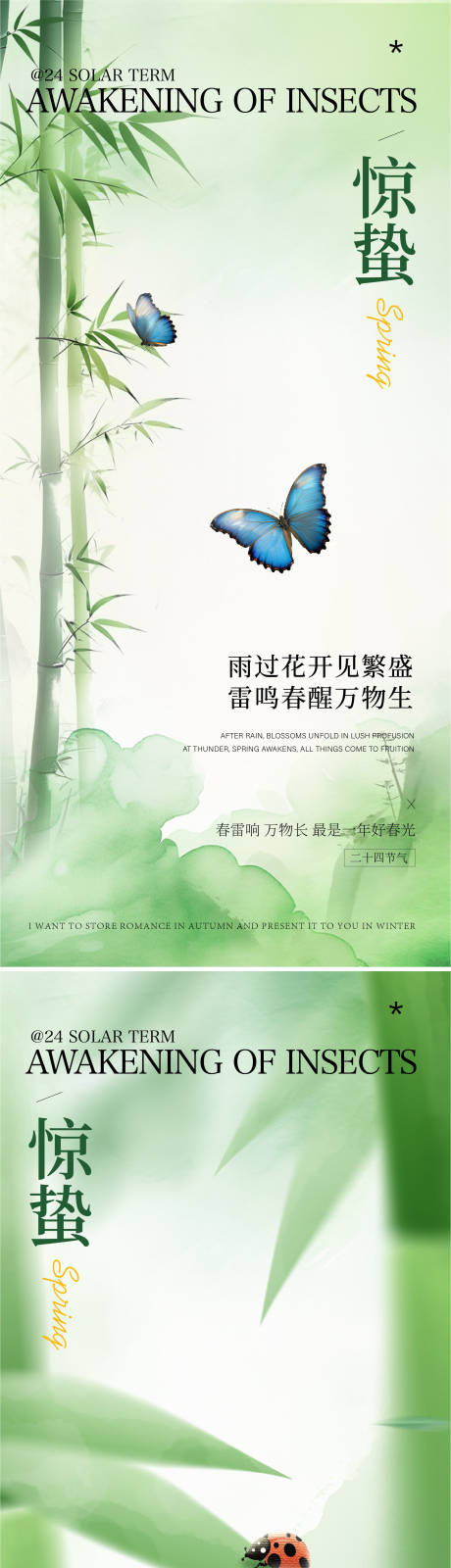 源文件下载【享设计】搜索编号：44330035536281774【惊蛰海报】