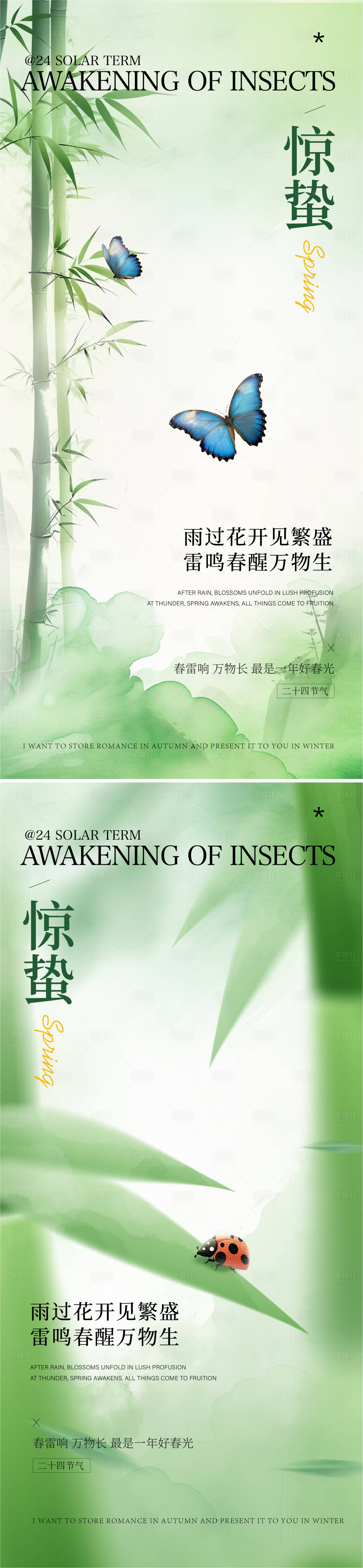 源文件下载【享设计】搜索编号：44330035536281774【惊蛰海报】