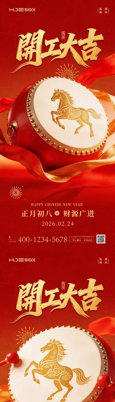 源文件下载【享设计】搜索编号：23420035480186645【马年新春开工大吉开张大吉海报】