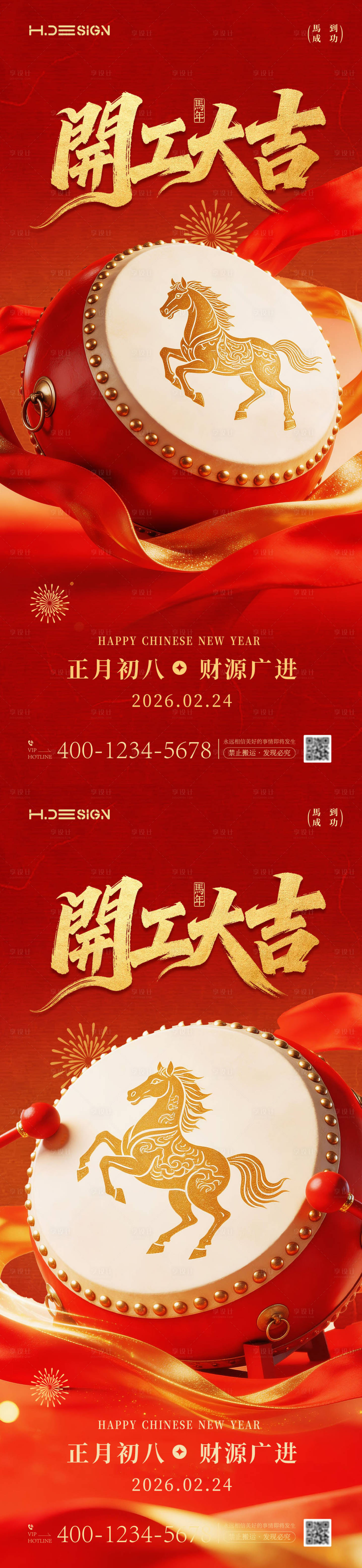源文件下载【享设计】搜索编号：23420035480186645【马年新春开工大吉开张大吉海报】