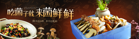 源文件下载【享设计】搜索编号：31390035318636175【菌子新鲜海报】