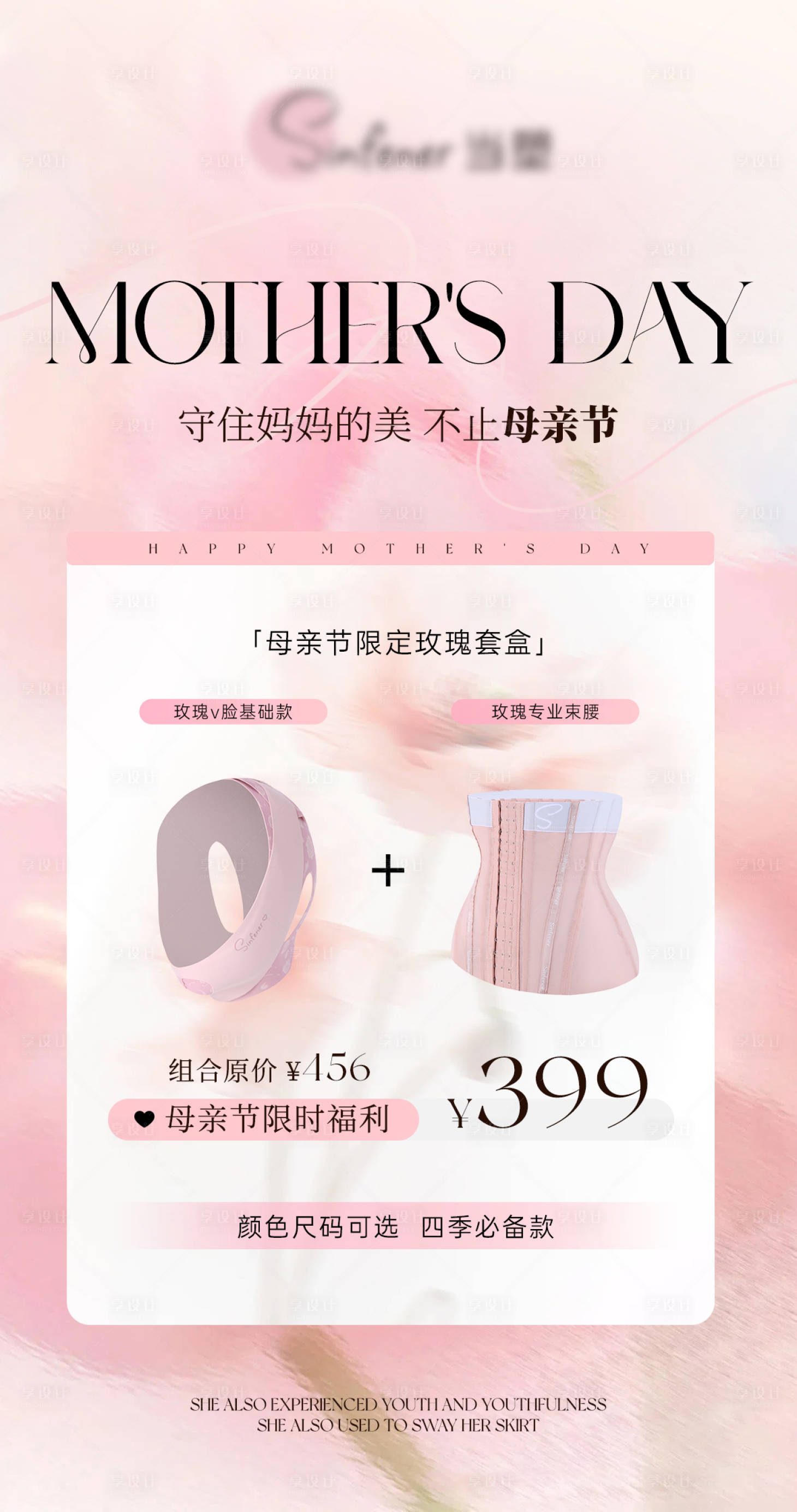 源文件下载【享设计】搜索编号：46000035431934836【母亲节活动海报】