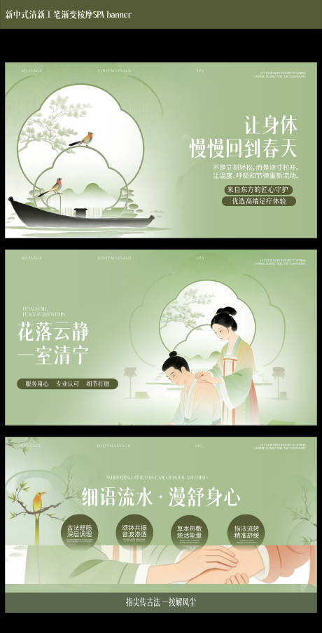 源文件下载【享设计】搜索编号：70700035563766657【新中式清新工笔渐变按摩SPA轮播图】