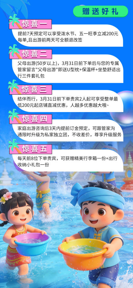 源文件下载【享设计】搜索编号：39930035576812435【泼水节促销活动海报】