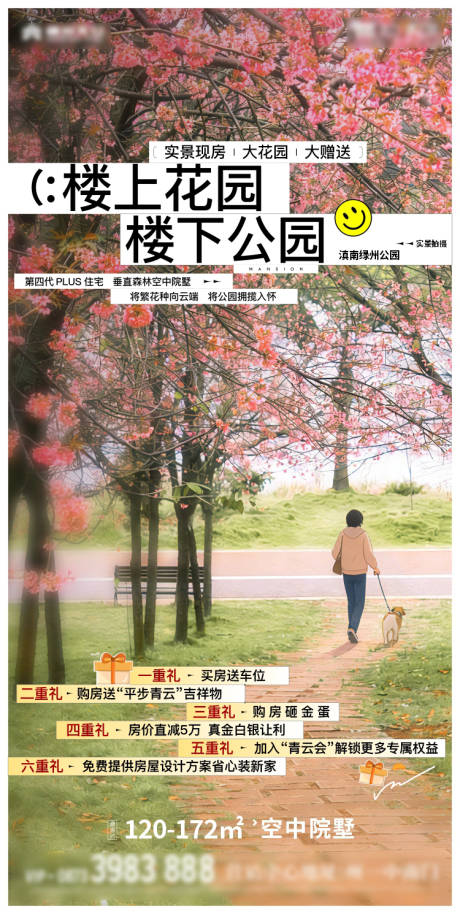 源文件下载【享设计】搜索编号：10190035500824497【园林实景海报】