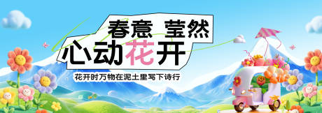源文件下载【享设计】搜索编号：34600035489658012【春季主视觉背景板】