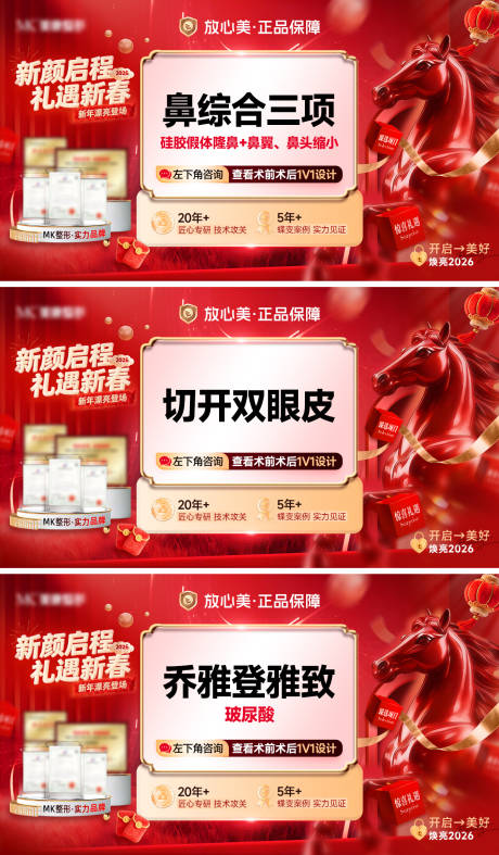 源文件下载【享设计】搜索编号：88040035532619774【医美新年项目轮播头图】