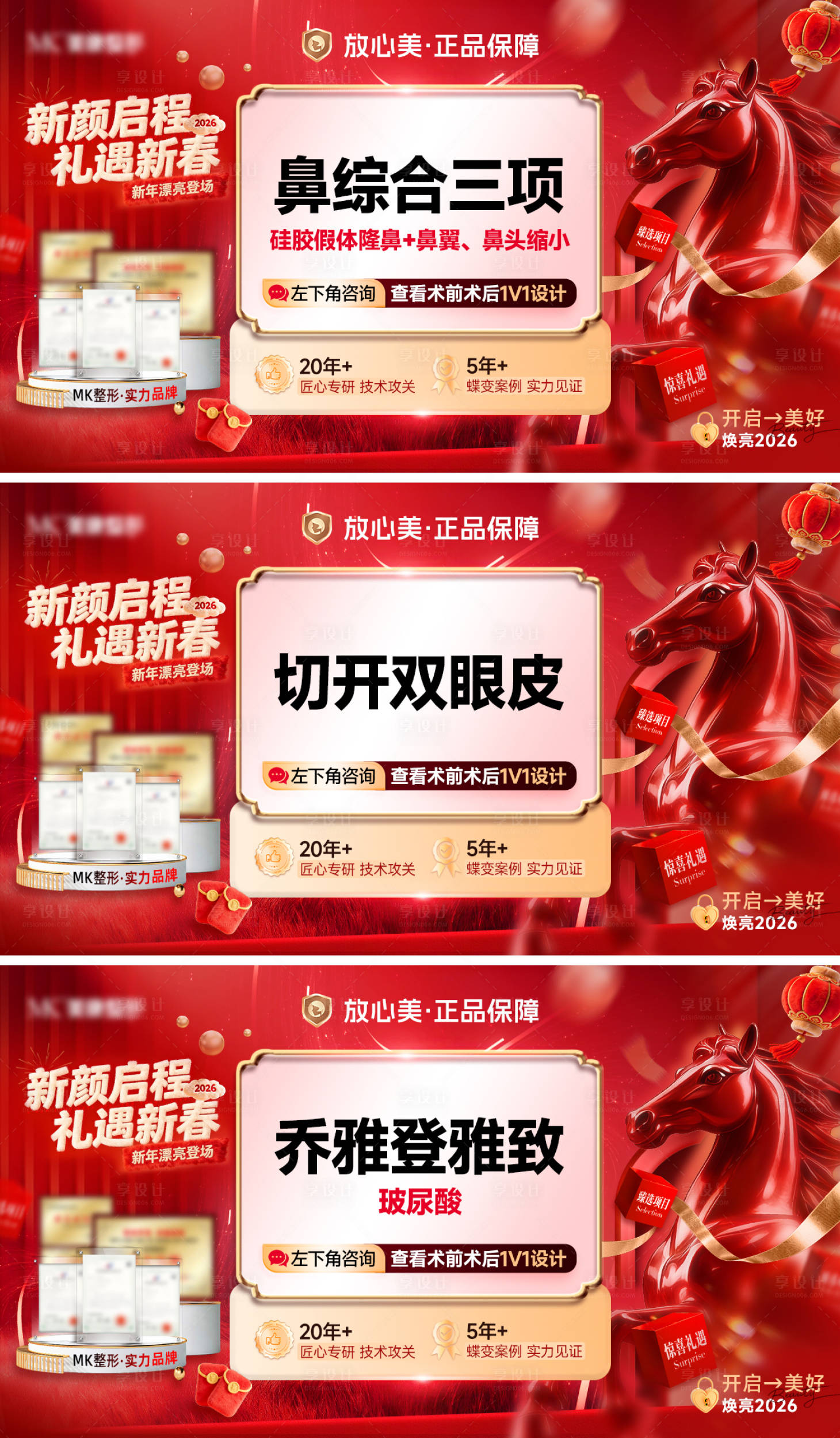 源文件下载【享设计】搜索编号：88040035532619774【医美新年项目轮播头图】