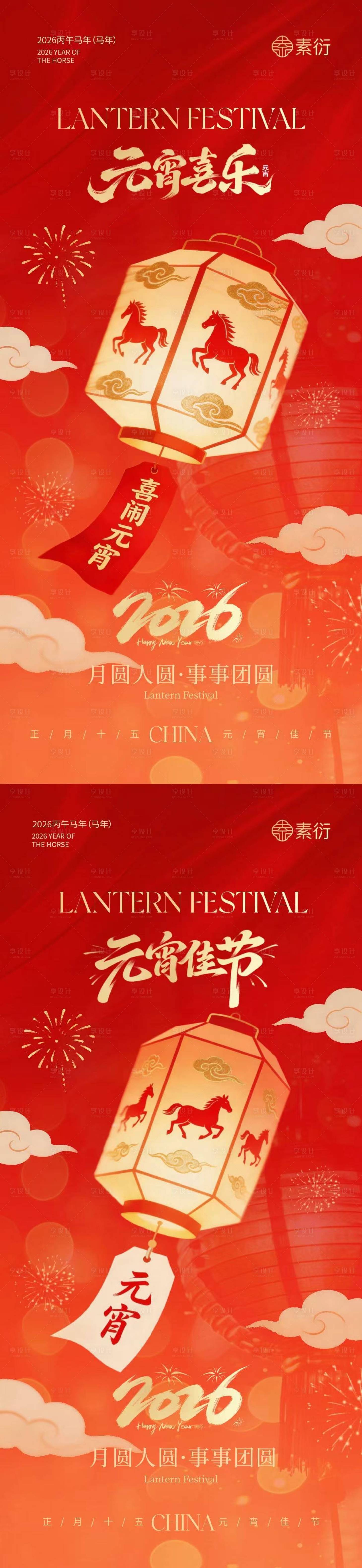 源文件下载【享设计】搜索编号：77360035478354131【马年元宵节灯笼简约插画海报】