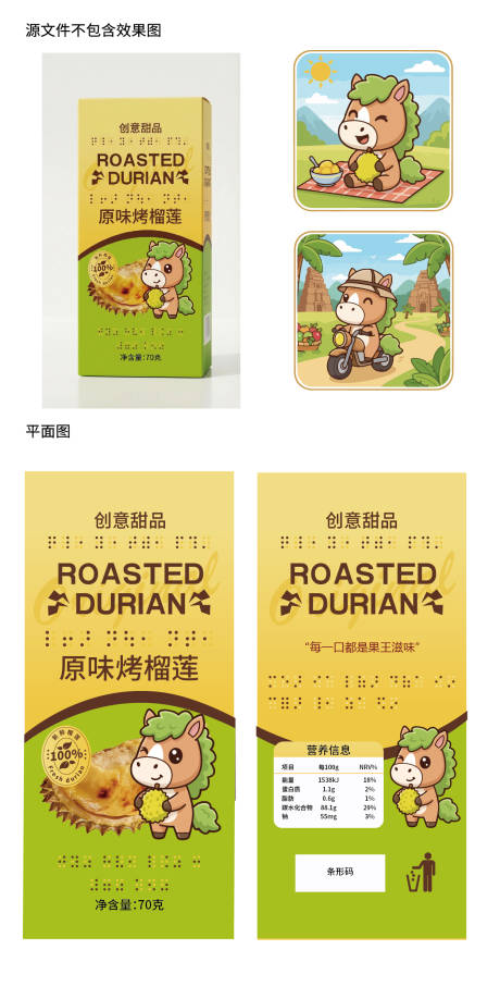 源文件下载【享设计】搜索编号：45520035489304405【原味烤榴莲包装盒设计】