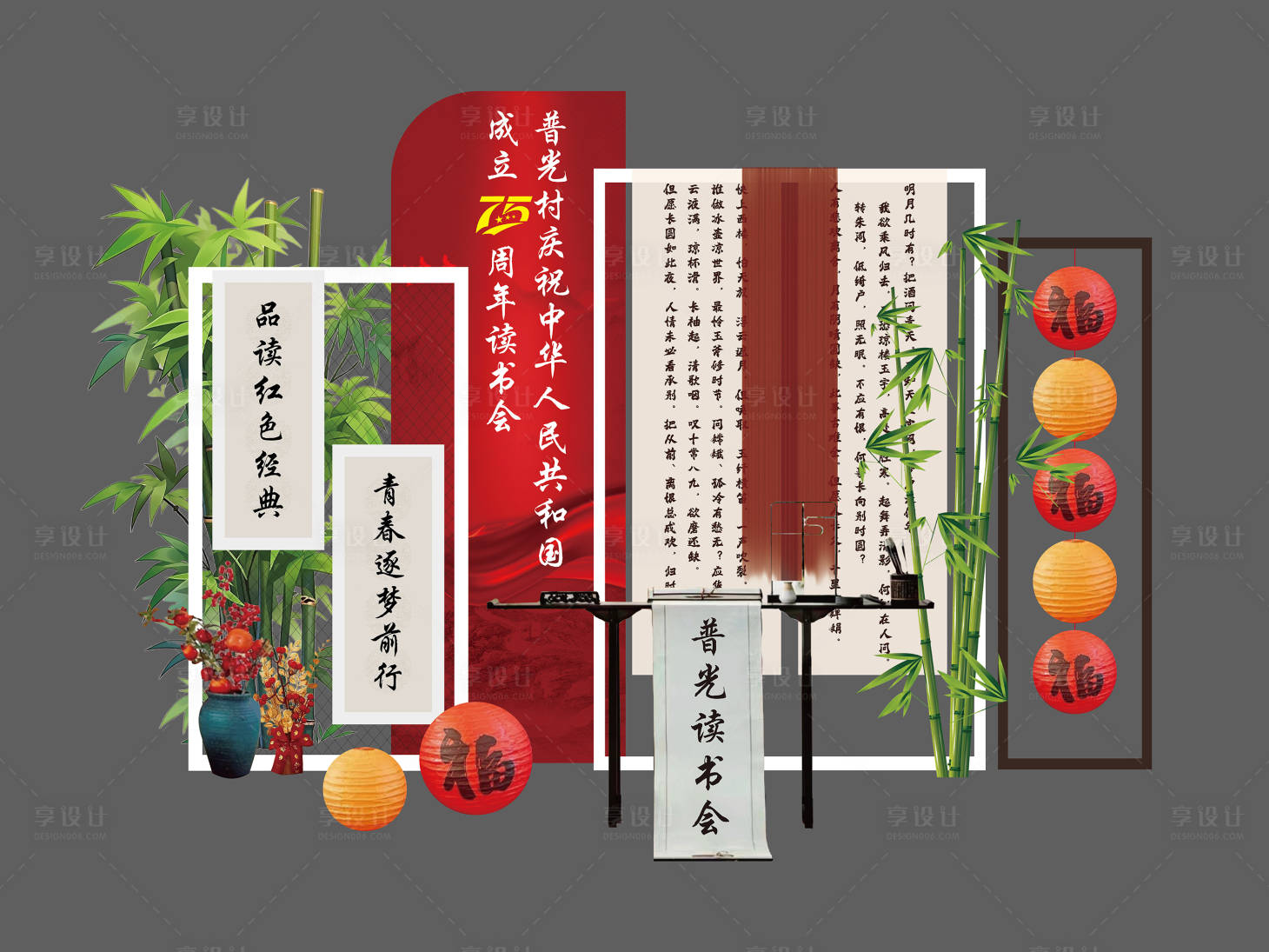 源文件下载【享设计】搜索编号：15870035456499735【读书会美陈】