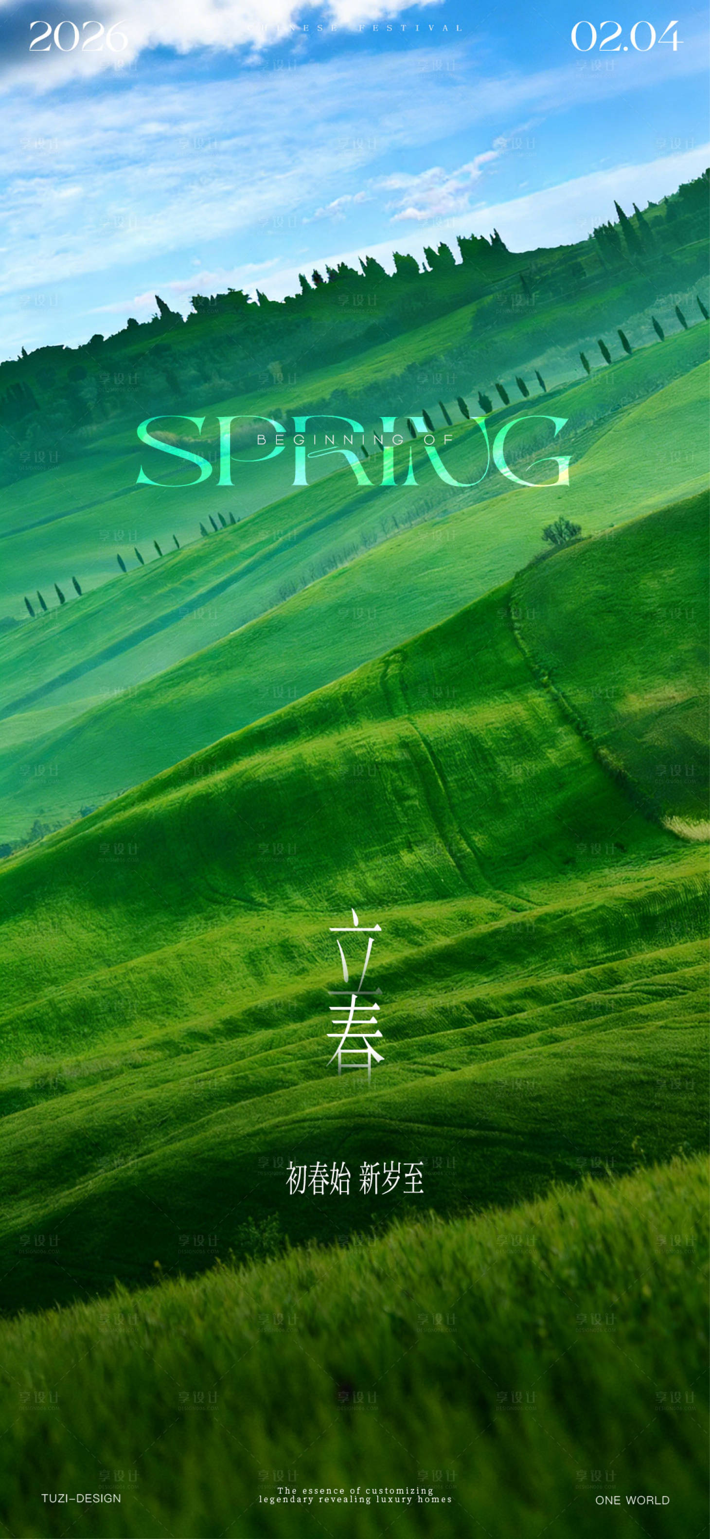 源文件下载【享设计】搜索编号：98300035312415458【立春节气海报】