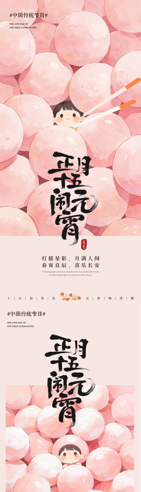 源文件下载【享设计】搜索编号：68180035583137895【元宵节系列海报】