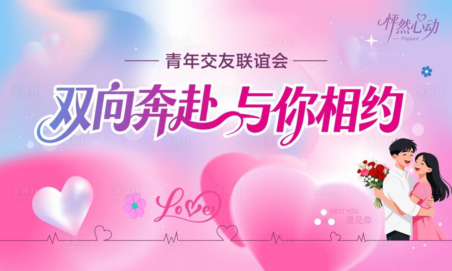源文件下载【享设计】搜索编号：69760035463886245【情人节背景画面】