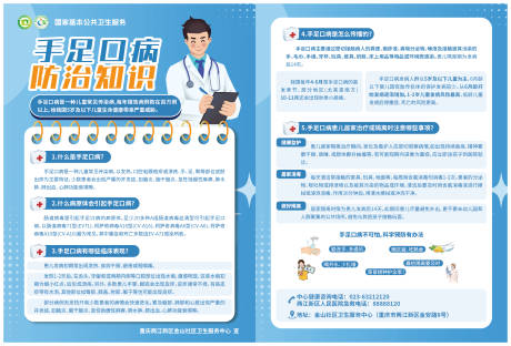源文件下载【享设计】搜索编号：64190035442252567【手足口宣传单 】